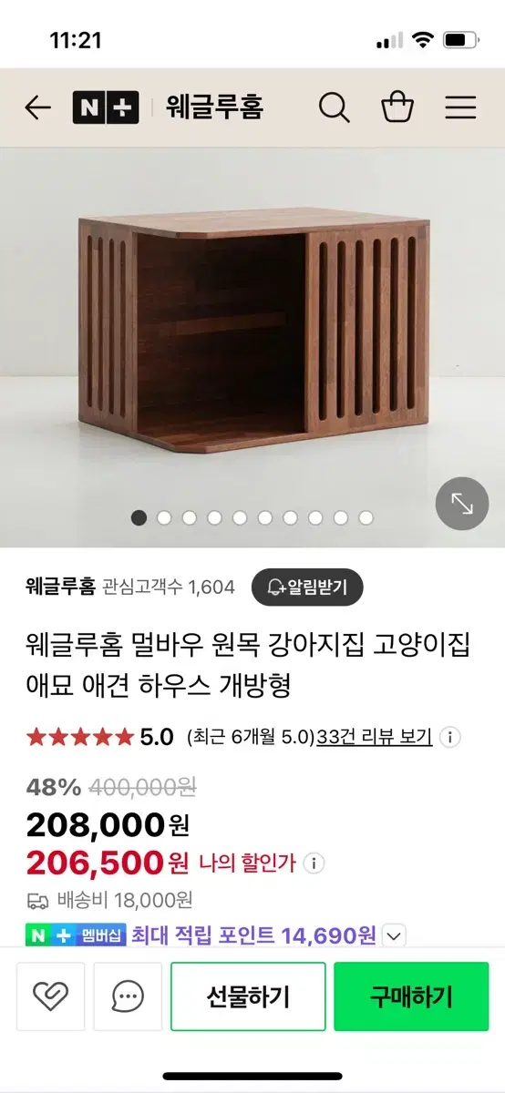 웨글루홈 원목 강아지집